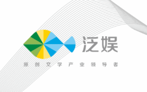 武汉泛娱信息技术有限责任公司