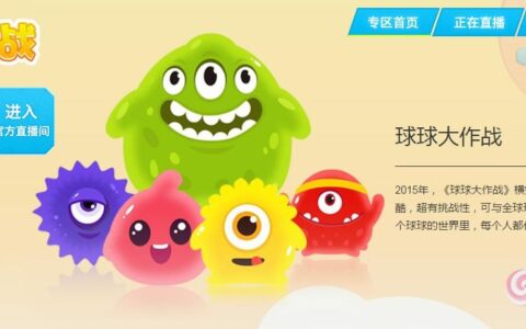 《球球大作战》全球总决赛倒计时 触手TV带你抢先看四大亮点