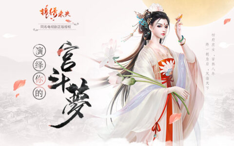 凯撒文化《锦绣未央》手游荣获金茶奖“2016年度最值得期待移动游戏”奖