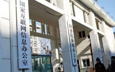 【茶馆日报】网信办要求：今日起开启应用商店备案