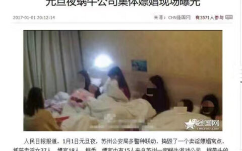 蜗牛数字举报“公司集体嫖娼”虚假新闻，造谣者已被警方抓获