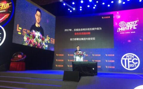 乐视互娱CEO杨永强TFC演讲：泛娱乐时代下的IP演绎