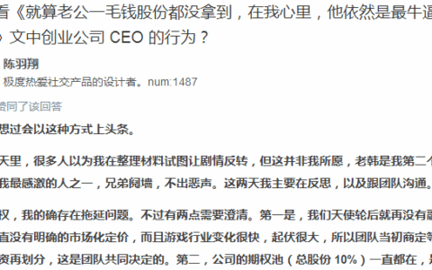 “一毛钱”事件后续：展程CEO现身知乎回应质疑：分红确为200万，创业初期未做明确股权承诺