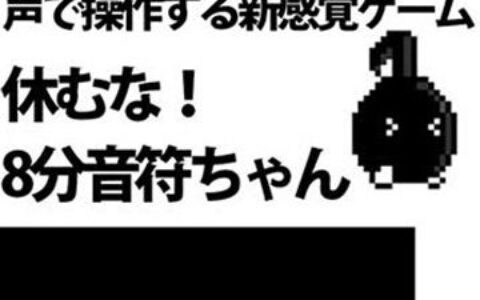 从猫里奥到八音符 魔性小游戏很难让开发者像玩家那样快乐