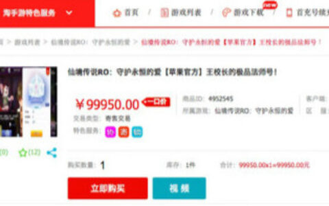 原来手游账号这么值钱！王思聪以10万高价出售RO账号