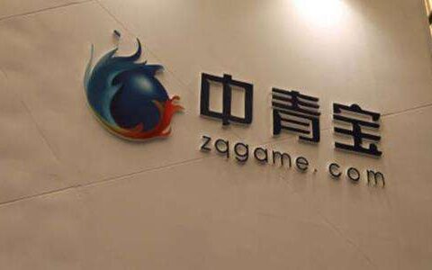 中青宝2016年财报：营收3.21亿元，亏损4973万元