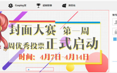 2017ChinaJoy Cosplay封面大赛豪华奖品公布！