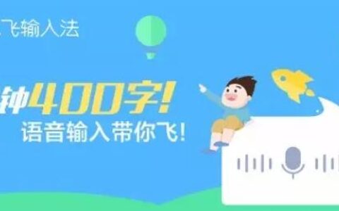 讯飞输入法将于2017年ChinaJoy BTOC展区再续精彩