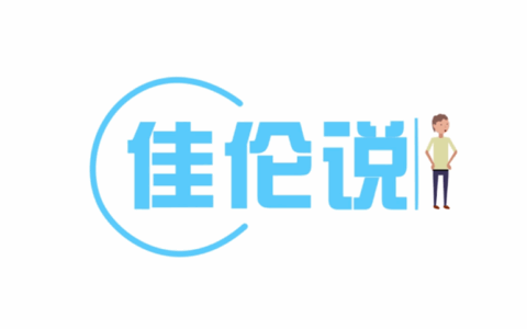 【佳伦说】没有自我谋生能力的CP都将死掉