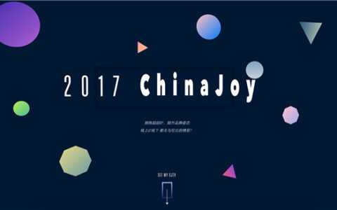 2017 ChinaJoy即将全新推出官方实况综艺式直播频道CJTV！