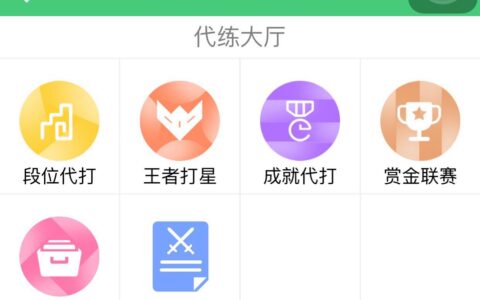 手游代练需求持续上升 交易平台每日订单过万