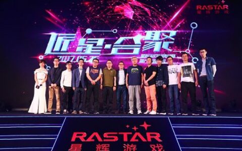 星辉游戏品牌战略新品发布会 十款新游重磅亮相