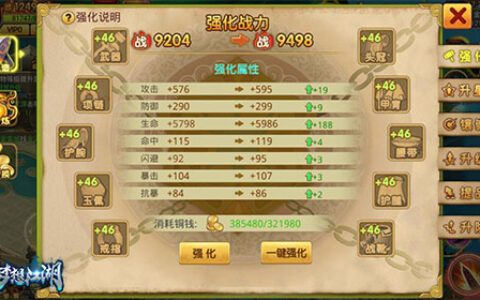 战力提升 《梦想江湖》装备锻造全攻略