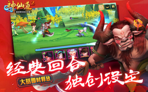 　　3亿人的经典 《神仙道2》手游首轮测试开启