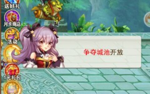 你争我夺，《不服小天王》城池大战