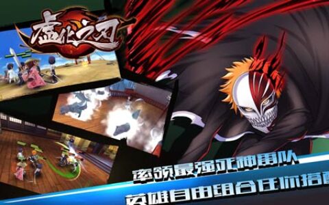 从今以后，我将立于顶端《虚化之刃》-死神归来