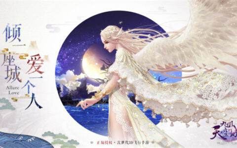 畅享光影盛宴《九州天空城3D》手游次世代画质品鉴