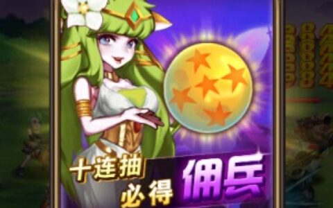 集齐龙珠 《不服小天王》满足你的愿望