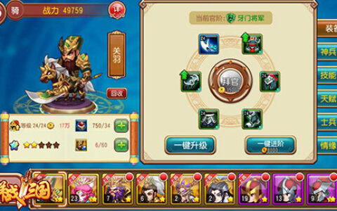 封侯拜相 《群战三国》教你如何加官进爵