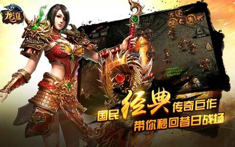 再铸一个新传奇《龙泣》今日不删档内测