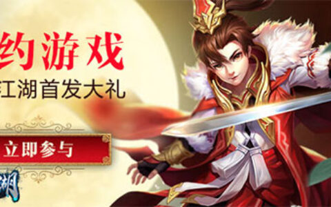 《梦想江湖》开启抢号预约 千人国战即将开幕