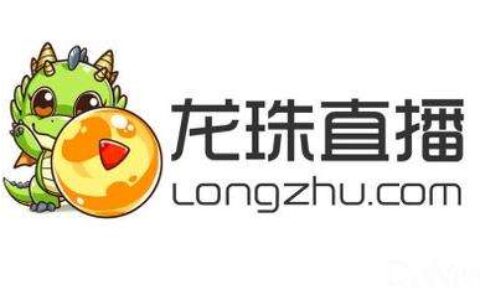 为了游戏直播 龙珠直播出资10亿元打造四大板块