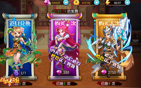 秒抽神将 《群战三国》极品武将招募攻略