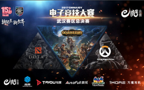 2017ChinaJoy电子竞技大赛武汉站盛夏来袭