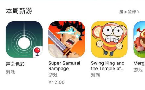 乐逗游戏旗下独立游戏《声之色彩》、《机械迷宫》获App Store首页推荐