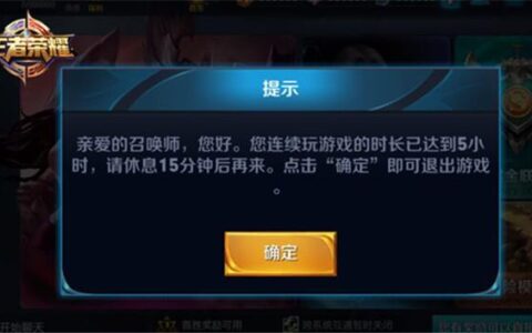 王者荣耀最严防沉迷措施即将上线；每周限免英雄更新