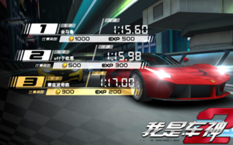 实时对战！《我是车神2》天梯竞技上演暴力对抗