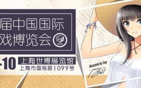 2017 CCG开幕在即 盛大游戏携力作强势亮相