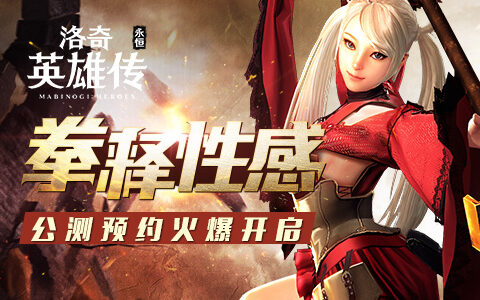 刘惜君献声 洛奇英雄传手游跨界玩音乐