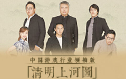 2017星耀360正式启幕 中国游戏行业领袖版“清明上河图”惊艳亮相