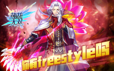 《萌战无双》野外轻松时刻，和萌将斗战freestyle