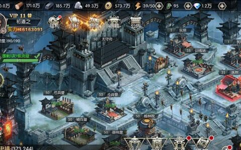 【大秦秘籍】要想混的好，城池得牢靠