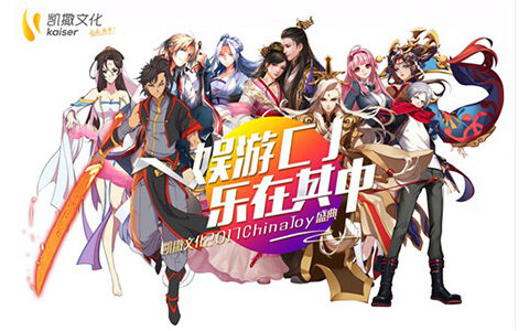 凯撒文化携热门手游、动漫IP强势赴约ChinaJoy2017