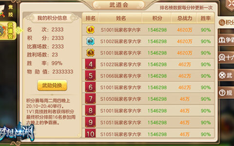 《梦想江湖》新版本预告：武道会玩法即将重磅上线