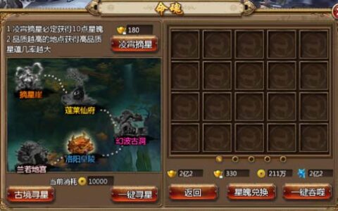 命魂住胎，衍化七魄《猎妖》命魂玩法介绍