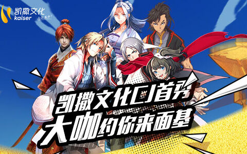 “乐”浪来袭，凯撒文化CJ展台高能亮点抢先曝！