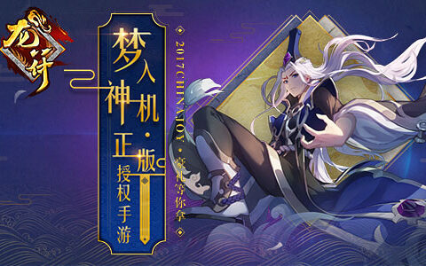 游戏女神COS一个不少《龙符：天祭》亲密互动赢好礼