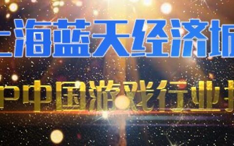 创业家园，上海蓝天经济城助力第三届CGP中国游戏行业扑克锦标赛