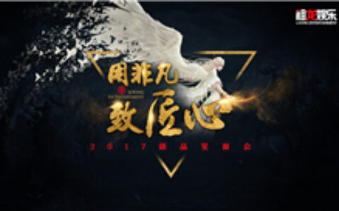 匠心独“聚”！祖龙ChinaJoy新品发布会前瞻