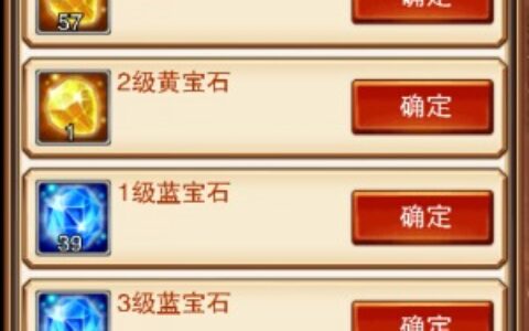 审时度势，乐趣《不服小天王》宝石的合理搭配