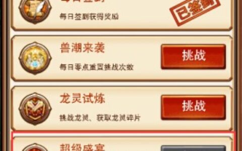 超级盛宴，乐趣《不服小天王》额外的福利