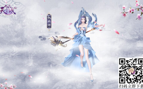 华丽的毁灭《九州天空城3D》新职业秘术师技能详解