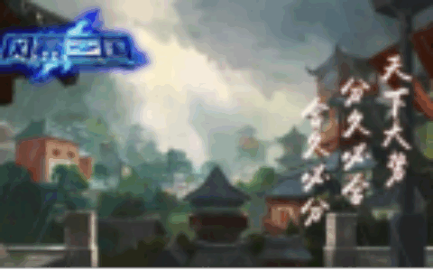 福利多多 《风暴三国》二测敬请期待