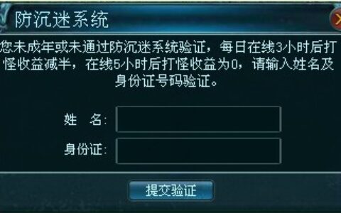 网游“防沉迷”十年：只是一场徒劳的游戏？