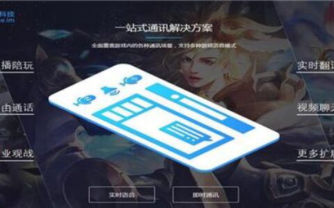 游密助力海外电竞通讯服务，布局全球游戏社交网