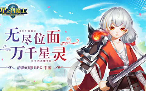 《星之召唤士》最新快报，全新星灵即将现身！